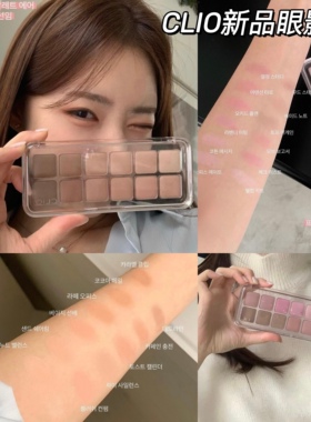 CLIO珂莱欧眼影12色02眼影盘03哑光07 08安宥真同款十二色新款