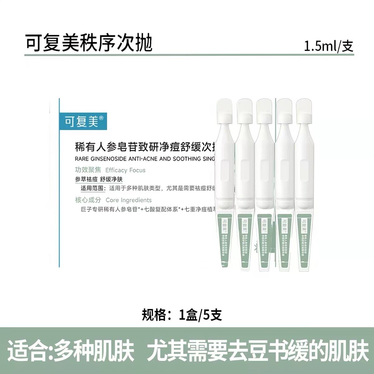 可复美胶原棒次抛精华秩序舒缓液修护屏障补水镇定