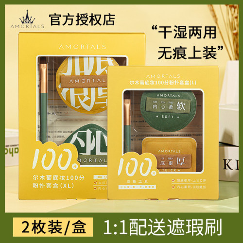 xl大号29元！尔木萄粉扑干湿两用
