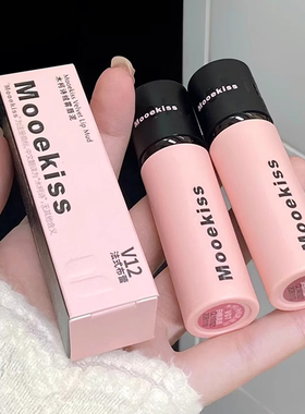 mooekiss木柯诗唇泥釉口红秋季滋润女雾面哑光不掉色不沾杯V11v12
