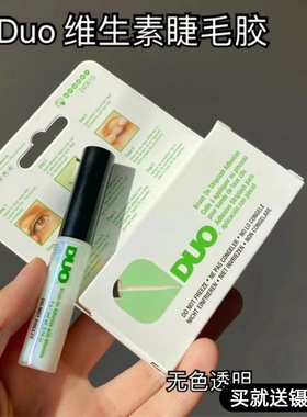 美国DUO假睫毛胶水透明防过敏不刺激温和超粘持久维生素带刷子