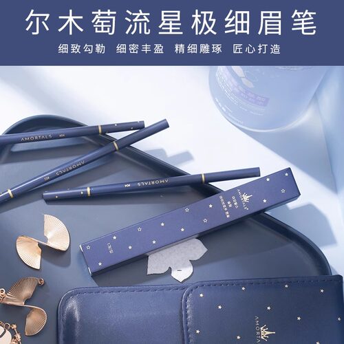 尔木萄极细眉笔持久防水不脱色根根分明野生眉官方正品超细头自然
