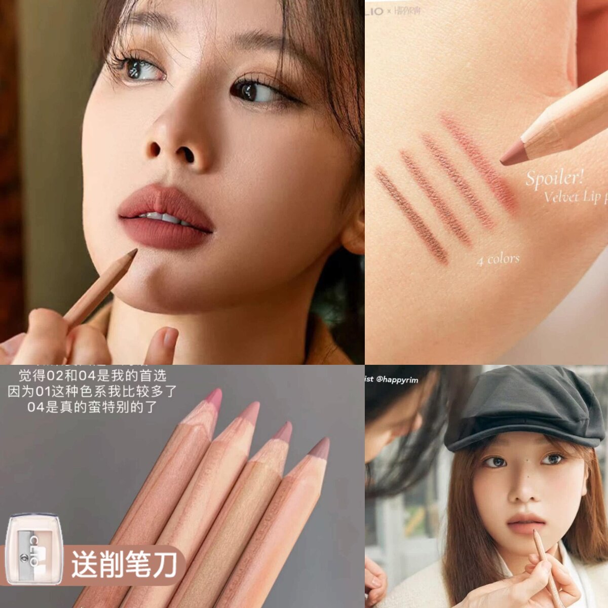 happyrim合作款CLIO珂莱欧新品哑光唇线笔03Coffee Brown
