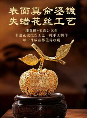 原创黄铜花丝柿柿如意柿子摆件开业乔迁家居客厅办公室电视柜礼品