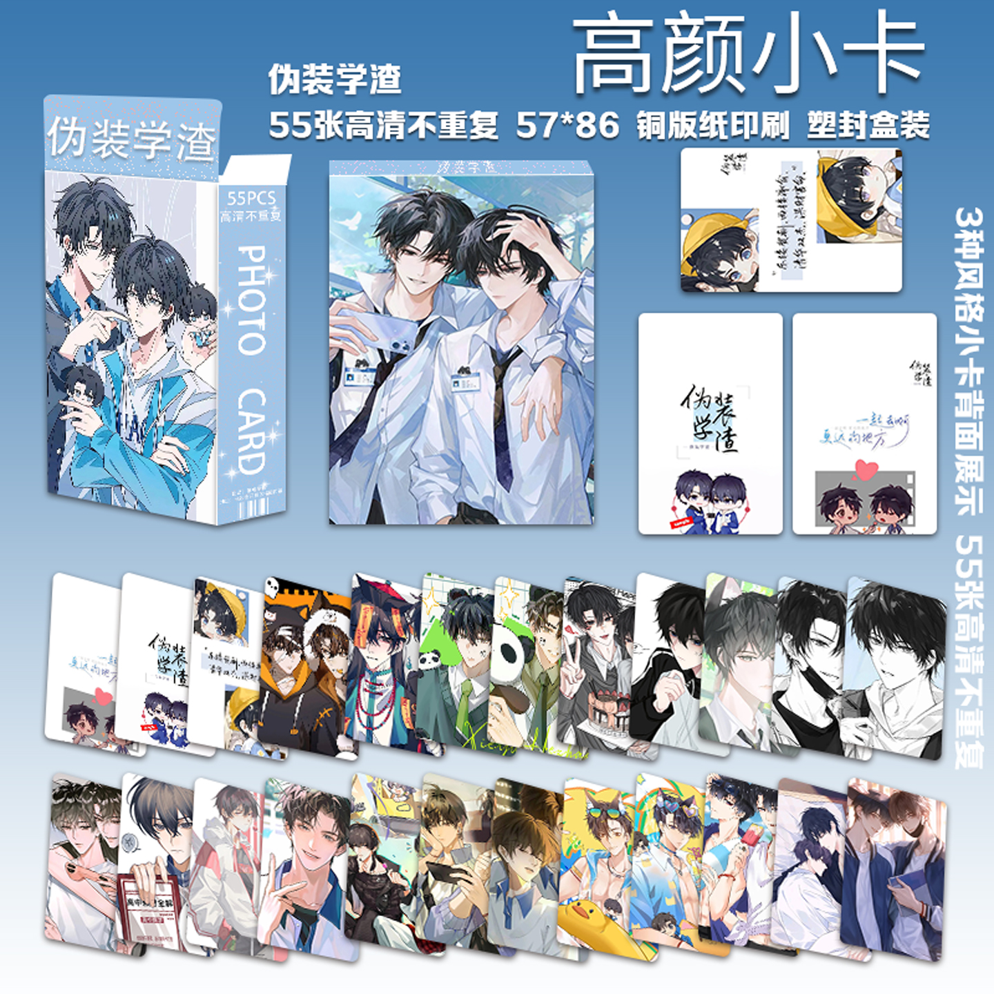 伪装学渣高颜小卡55张圆角LOMO卡