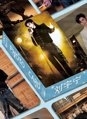 高颜值刘宇宁小卡55张九万字演唱会专辑写真周边拍立得盒装lomo卡