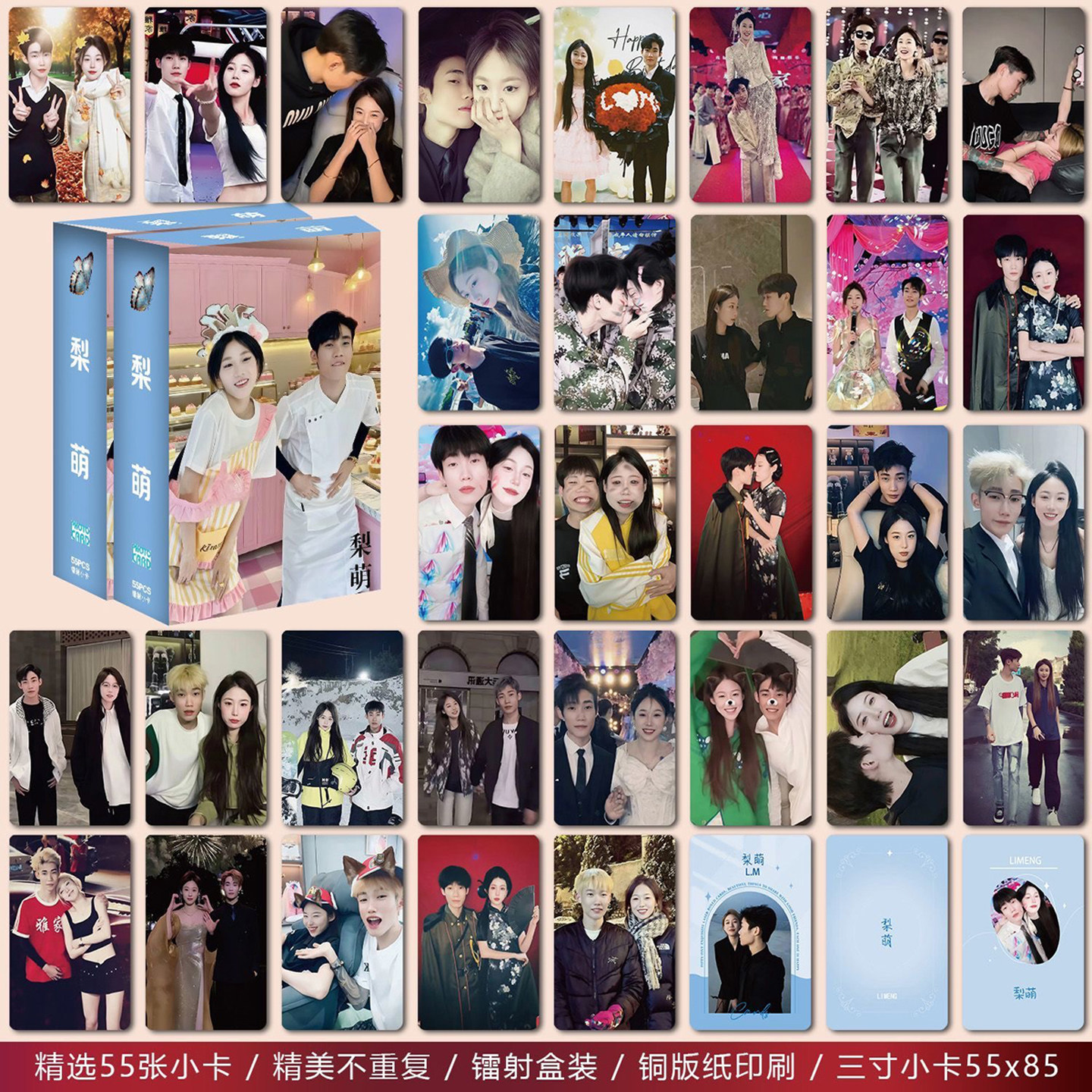 梨萌cp周边小卡满天星55张盒装