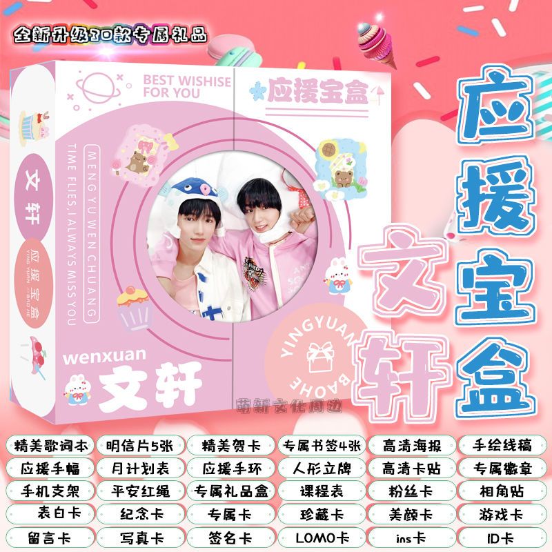文轩CP应援宝盒刘耀宋亚TN