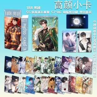 周边188男团小卡镭射高颜覆膜小卡圆角LOMO卡照片彩卡55张一盒卡