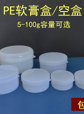 5g 10 20 30 50 100g克软膏盒ml分装样品盒塑料药膏盒化妆品盒