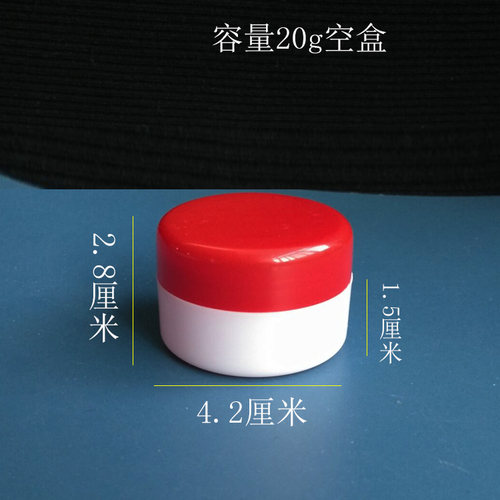 塑料盒分装盒膏剂盒20毫升彩盖