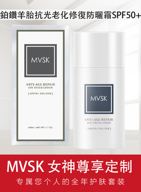 瑞士MVSK轻薄水感抗蓝光防晒霜SPF50+保湿控油水润隔离乳30ml正品