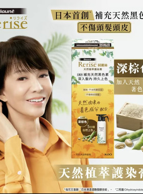 日本进口新染膏染发剂Rerise回丽丝染发膏温和遮白发染膏不伤头皮