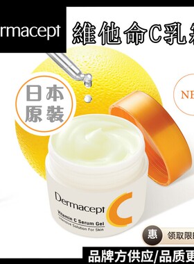 Dermacept 维他命C精华乳水漾面霜80g滋润提亮黯沉补水护肤品正品