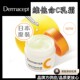 Dermacept 维他命C精华乳水漾面霜80g滋润提亮黯沉补水护肤品正品