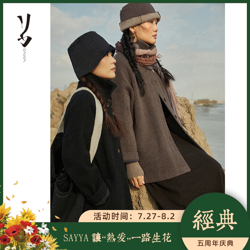 Say Ya【幻】西北向南尊享版 玲珑纱钻纹加密外套 保暖/质感 - 封面