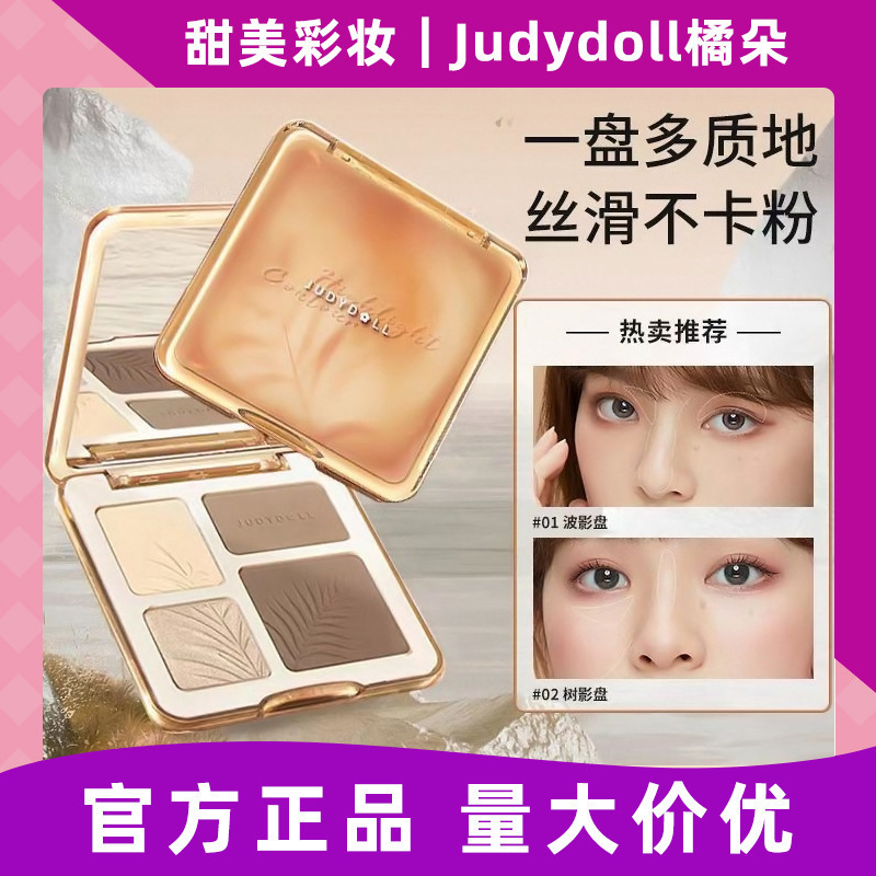 Judydoll橘朵修容盘哑光高光提亮脸部高光修容盤腮红眼影遮瑕
