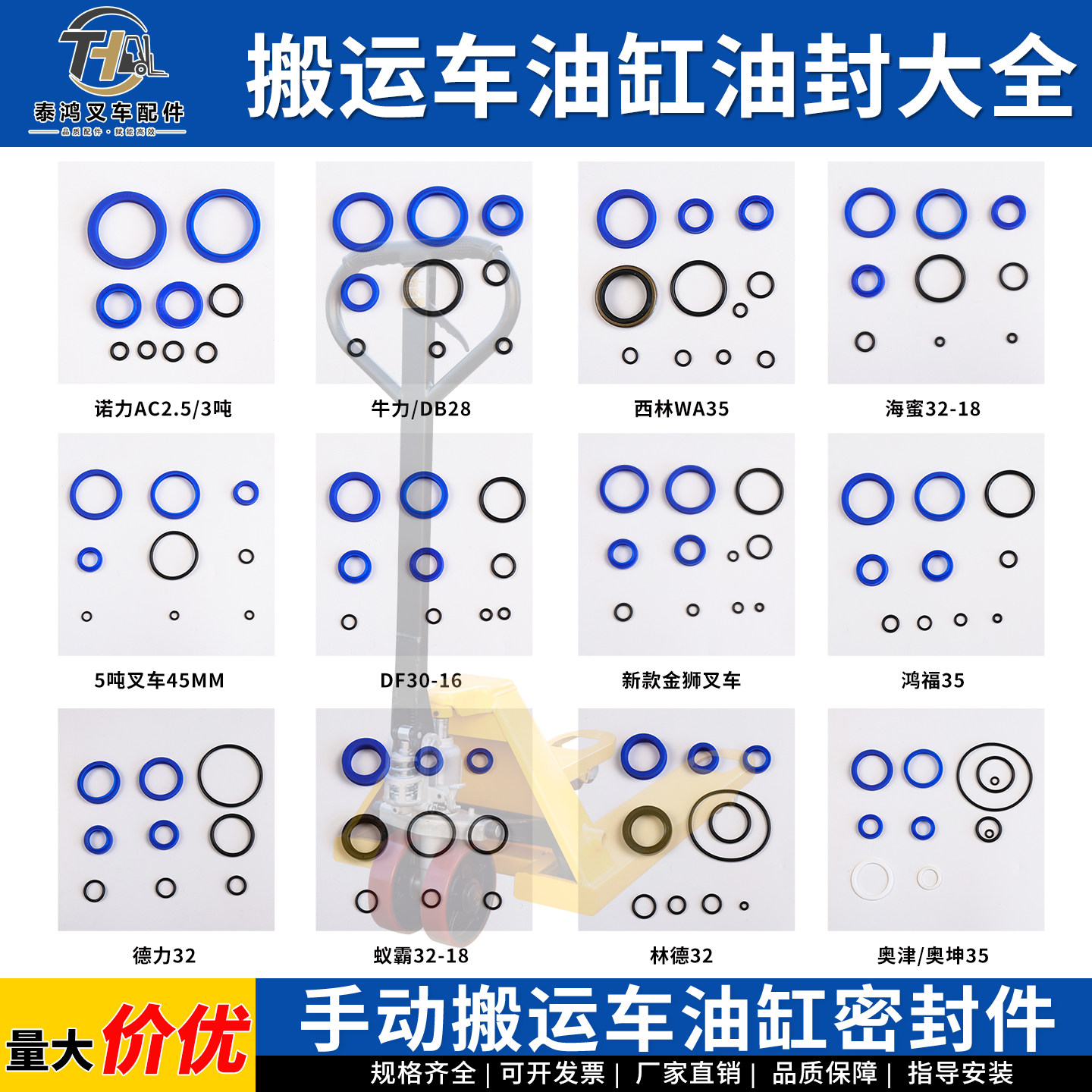 诺力DF手动液压叉车AC油封修理包图片