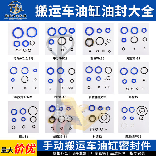 诺力DF手动液压叉车AC油封修理包