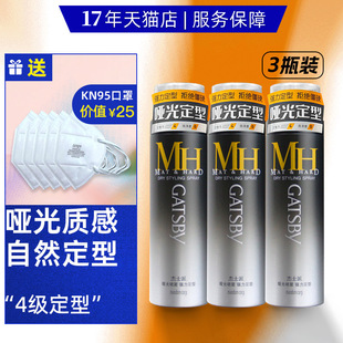 杰士派哑光定型喷雾3瓶套装 耐汗耐湿发胶干胶哑色男女 配发泥男士
