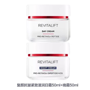 歐萊雅復(fù)顏日晚霜面霜緊致媽媽護(hù)膚品