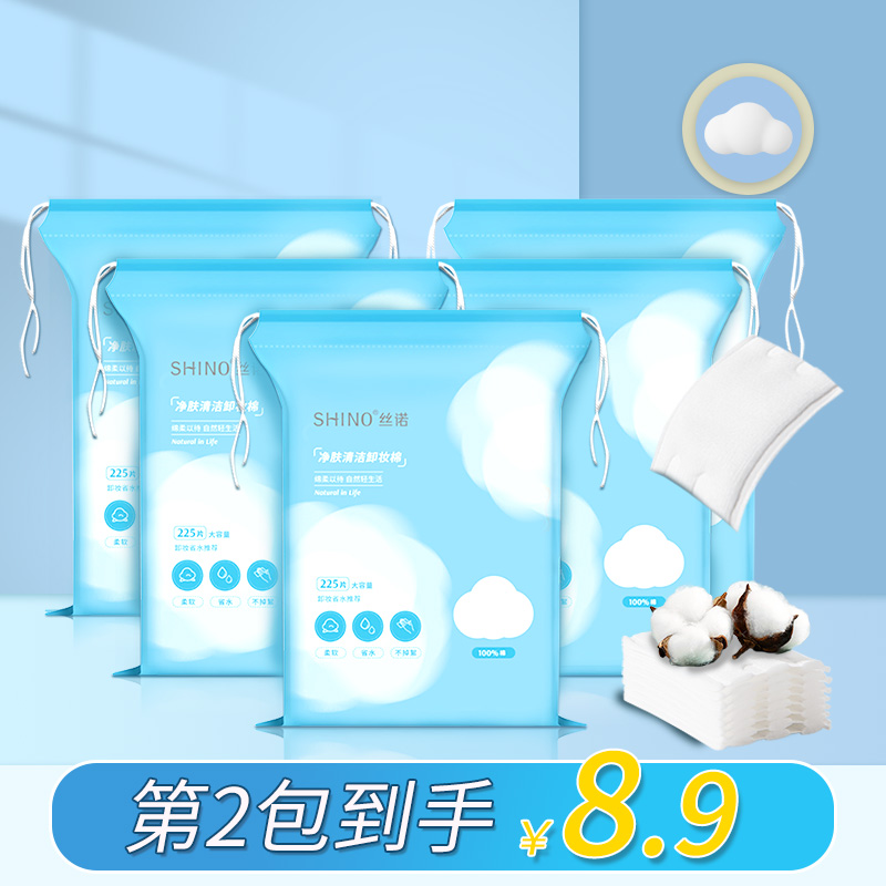 丝诺新疆棉亲肤化妆棉225片
