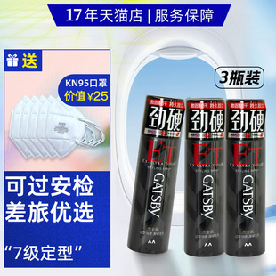 杰士派定型喷雾激硬定型65ml 头发造型便携干胶自然蓬松 3瓶男士