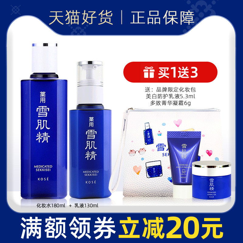 日本高丝雪肌精水乳套装收敛白皙乳液补水保湿化妆水雪水正品夏季