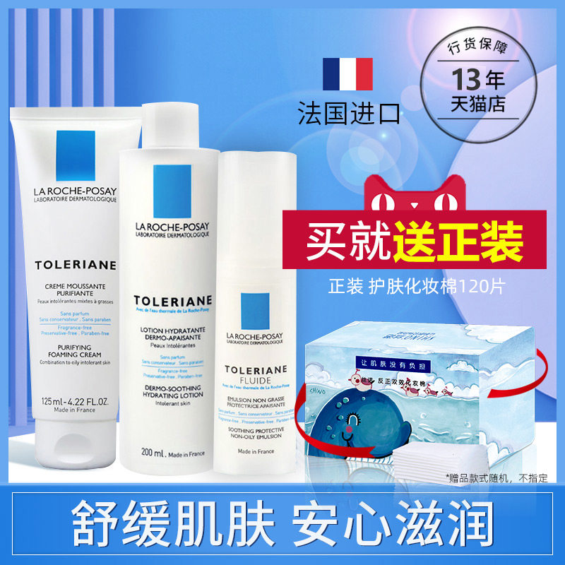 正品理肤泉特安基础护理三件组合套装清爽洁面爽肤水乳液补水保湿