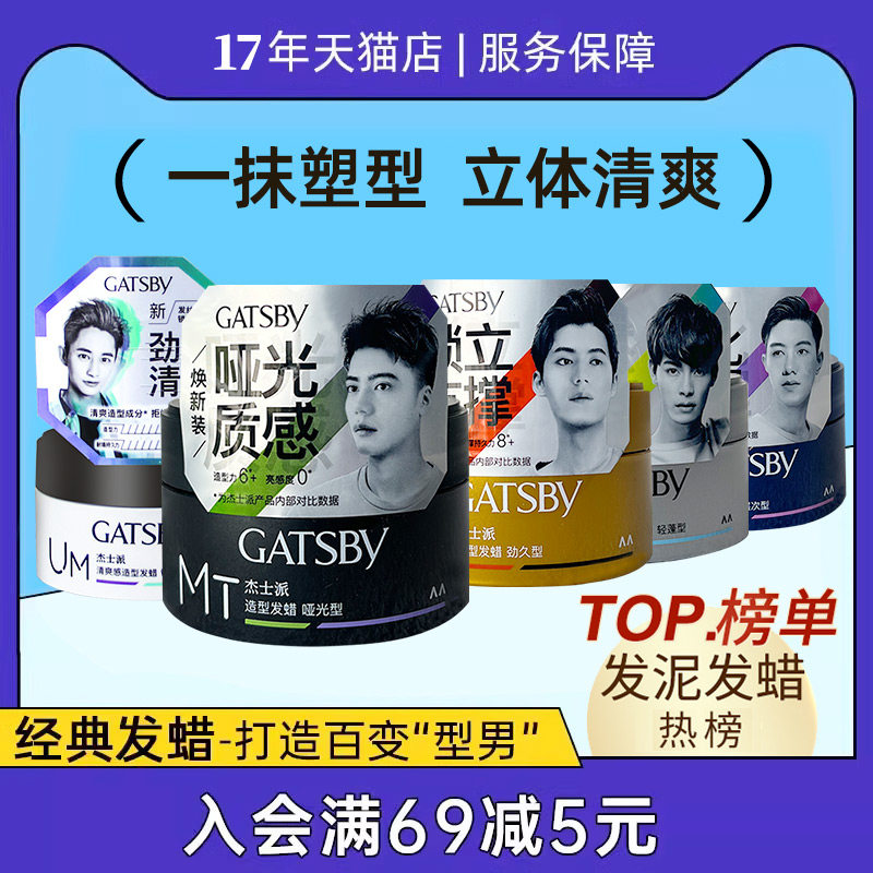 杰士派哑光造型发蜡男士定型清香蓬松喷雾发胶干胶发泥官方持久