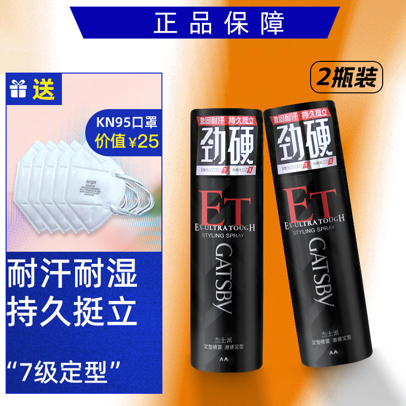 2瓶杰士派激硬持久发胶定型喷雾