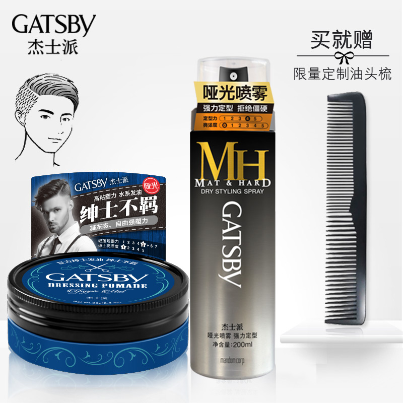 杰士派啞光發膠復古發油套裝持久定型噴霧蓬松造型干膠發蠟發泥男