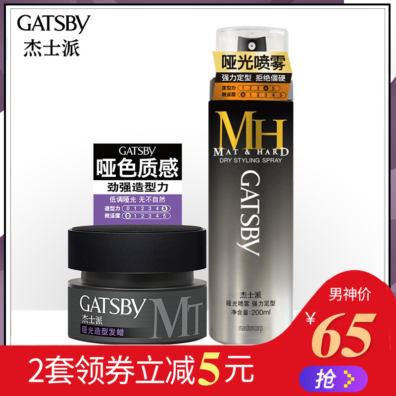 杰士派啞光噴霧啞光發蠟組合套裝發膠造型持久定型發泥鎖型自然男