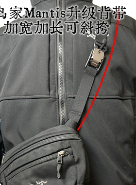 鸟包改装MAKA2 MANTIS2 Heliad 6L斜挎包背带加长升级FIDLOCK磁扣