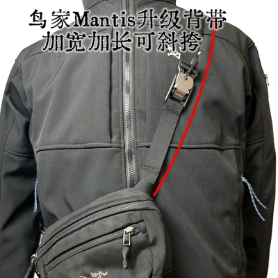 鸟包改装MAKA2 MANTIS2 Heliad 6L斜挎包背带加长升级FIDLOCK磁扣