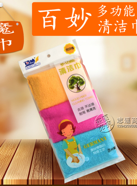 新包装百妙木纤维多功能清洁巾 魔巾 耐括不抽丝 不沾油25*25cm
