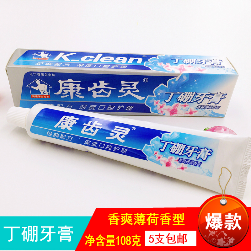 丹东牙膏 康齿灵丁硼药效牙齿牙膏108g护理牙龈香爽薄荷 5支包邮