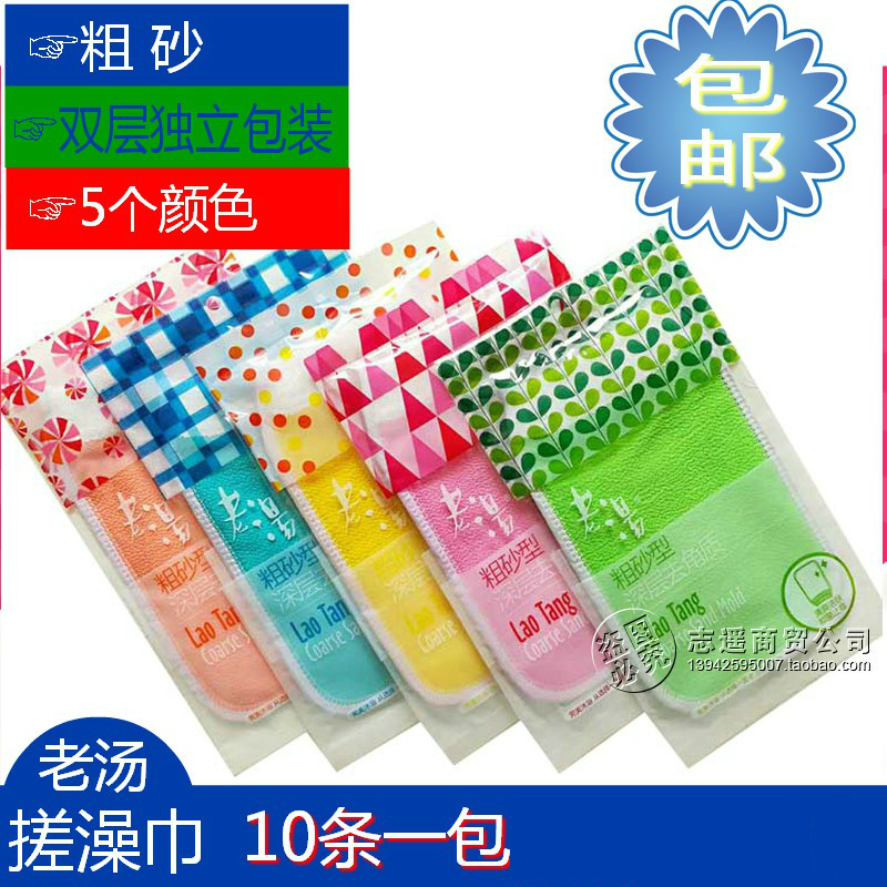 特价老汤去灰拍一件10条搓澡巾