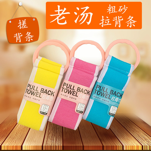 新包装正品老汤个人护理搓背巾