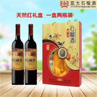 正品安徽怀远亚太天然红礼盒石榴酒 果酒女士甜酒包邮