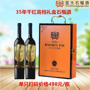 正品 安徽怀远亚太35年高档礼盒石榴酒