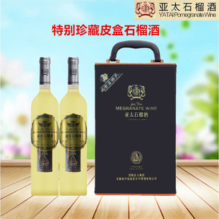 正品安徽怀远亚太特别珍藏皮盒石榴酒 果酒女士甜酒