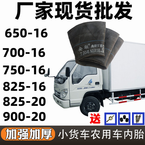 安联货车三马车丁基胶内胎