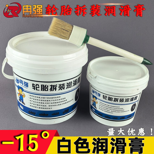 冉强真空胎补胎轮毂润滑膏润滑剂