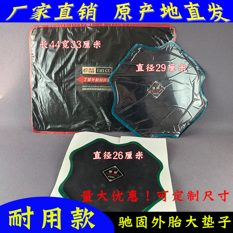 驰固铲车钢丝垫汽车轮胎外胎垫子大货车补胎垫工程加厚胎垫斜胶垫