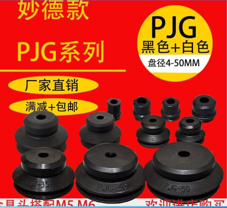 妙德机械手气动元件真空吸盘PJG-4/6/8/10/15/20/25/30/35/40/50,标准件/零部件/工业耗材,其他气动元件,淘宝优惠券,粉丝福利购,淘宝优惠卷