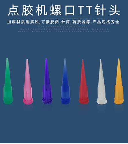点胶针头打胶针头TT斜式全塑料注胶针筒针咀滴胶针嘴点胶机针管