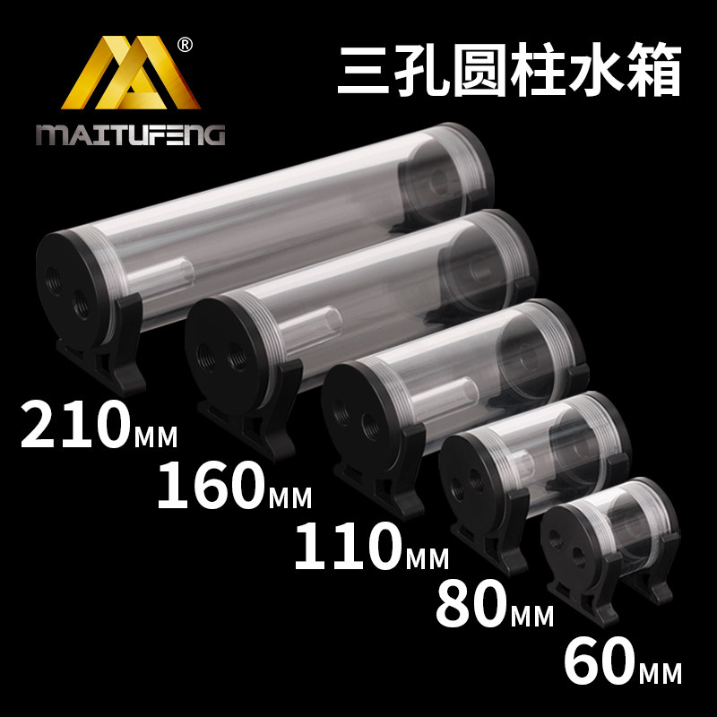 迈图丰MTY-CL50-MBK 水箱电脑电摩激光机美容仪器水冷亚克力圆管