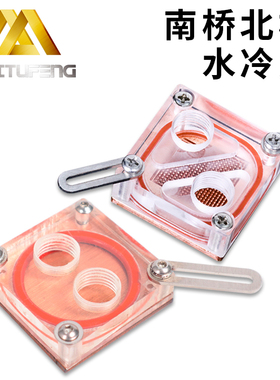 迈图丰黑色透明款 亚克力/金属款北桥头 电脑  南桥 北桥 水冷头