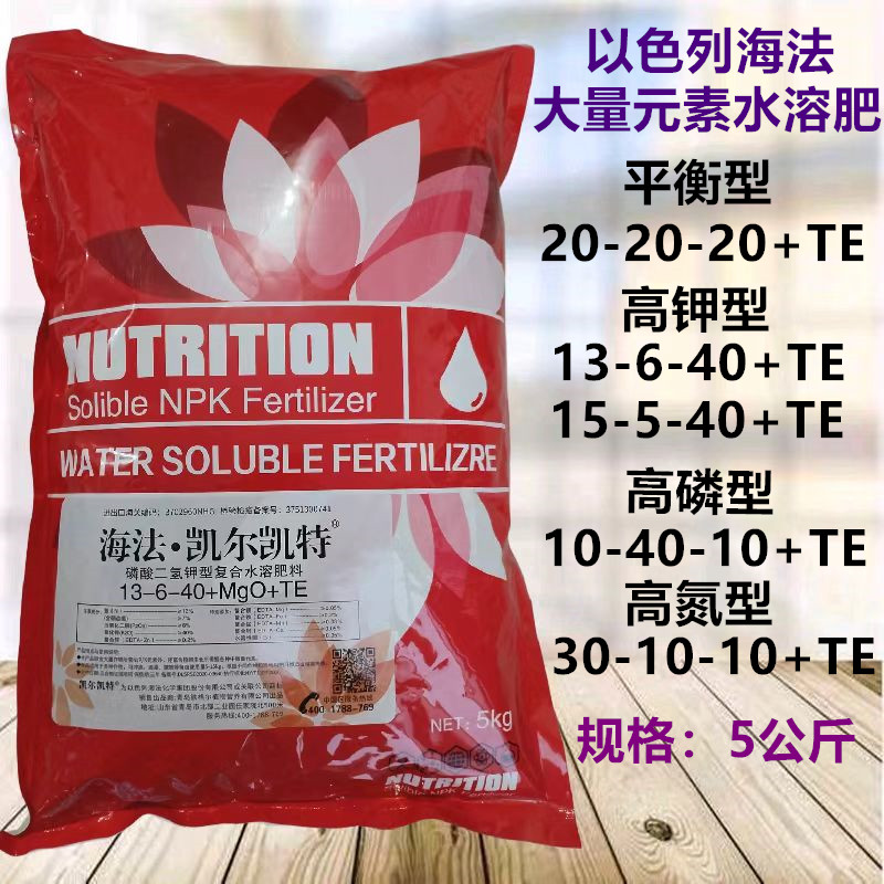 进口以色列海法钾大量元素叶面肥